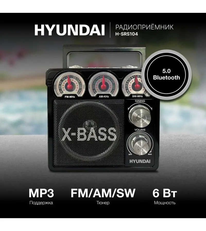 Радиоприемник настольный Hyundai H-SRS104 черный USB SD/microSD - фото 2