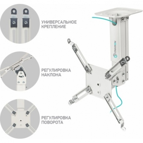 Кронштейн для проектора Onkron K3A (макс.10кг) белый - фото 3