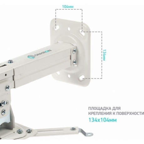 Кронштейн для проектора Onkron K3A (макс.10кг) белый - фото 9
