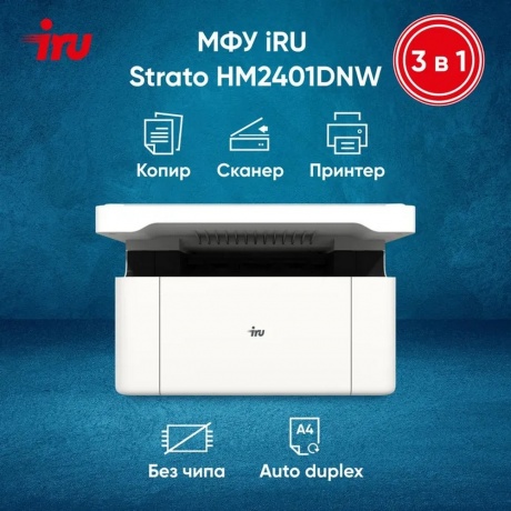 МФУ лазерный IRU Strato HM2401DNW A4 Net WiFi белый - фото 25
