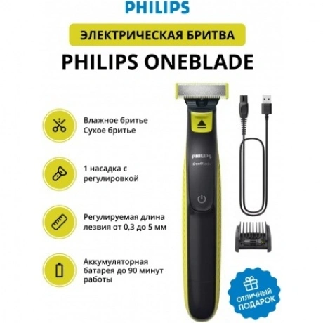 Триммер Philips OneBlade QP2724/20