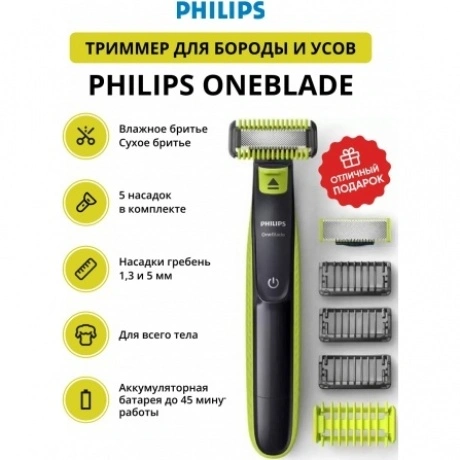 Триммер Philips OneBlade QP2824/10