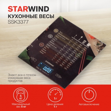 Весы кухонные электронные Starwind SSK3377 макс.вес:5кг рисунок - фото 3