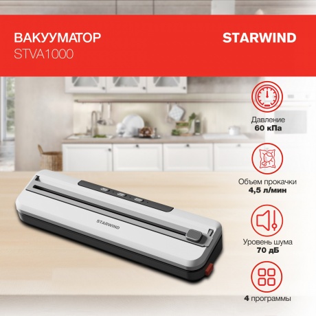 Вакуумный упаковщик Starwind STVA1000 110Вт серый - фото 7