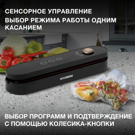 Вакуумный упаковщик Hyundai HY-VA3003 110Вт черный/серый - фото 13