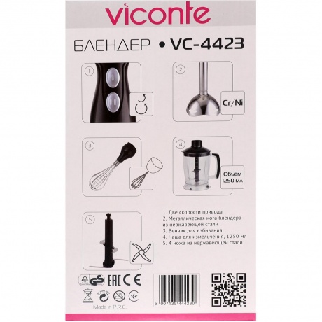 Блендер Viconte VC-4423 - фото 9