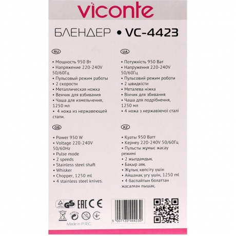 Блендер Viconte VC-4423 - фото 10