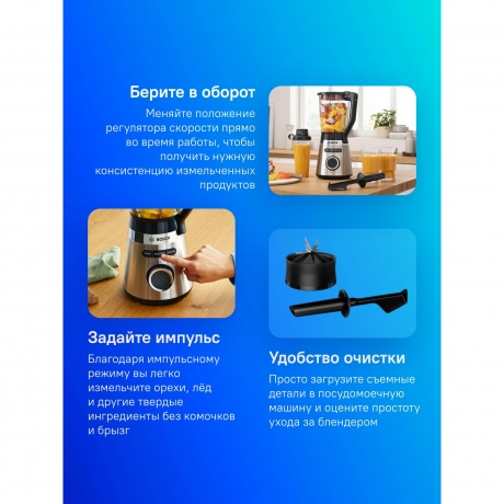 Блендер стационарный Bosch MMB6384M - фото 7