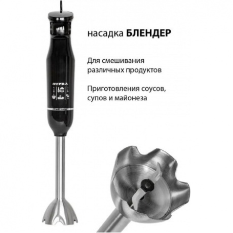 Блендер погружной Supra HBS-750 1000Вт черный - фото 5