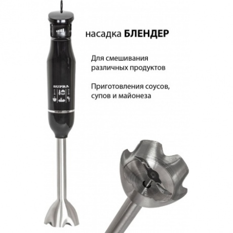 Блендер погружной Supra HBS-800 1100Вт черный - фото 2