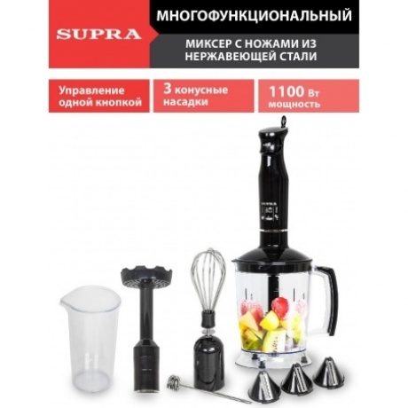 Блендер погружной Supra HBS-800 1100Вт черный - фото 3