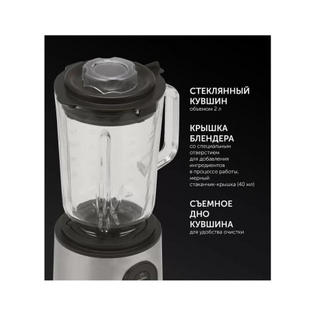 Блендер настольный PTB 1530G Металлик - фото 9