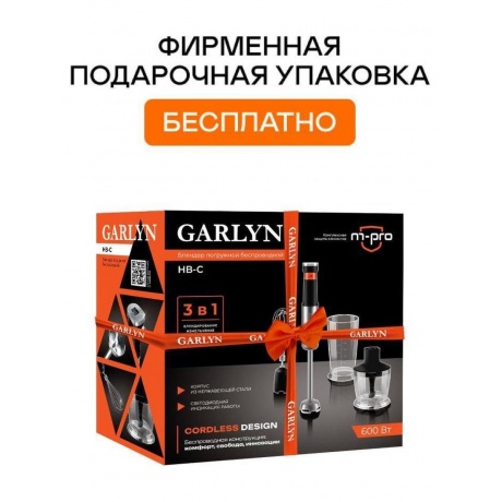 Блендер погружной беспроводной GARLYN HB-C - фото 8