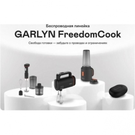 Блендер портативный беспроводной Garlyn FreedomCook SB1 - фото 18