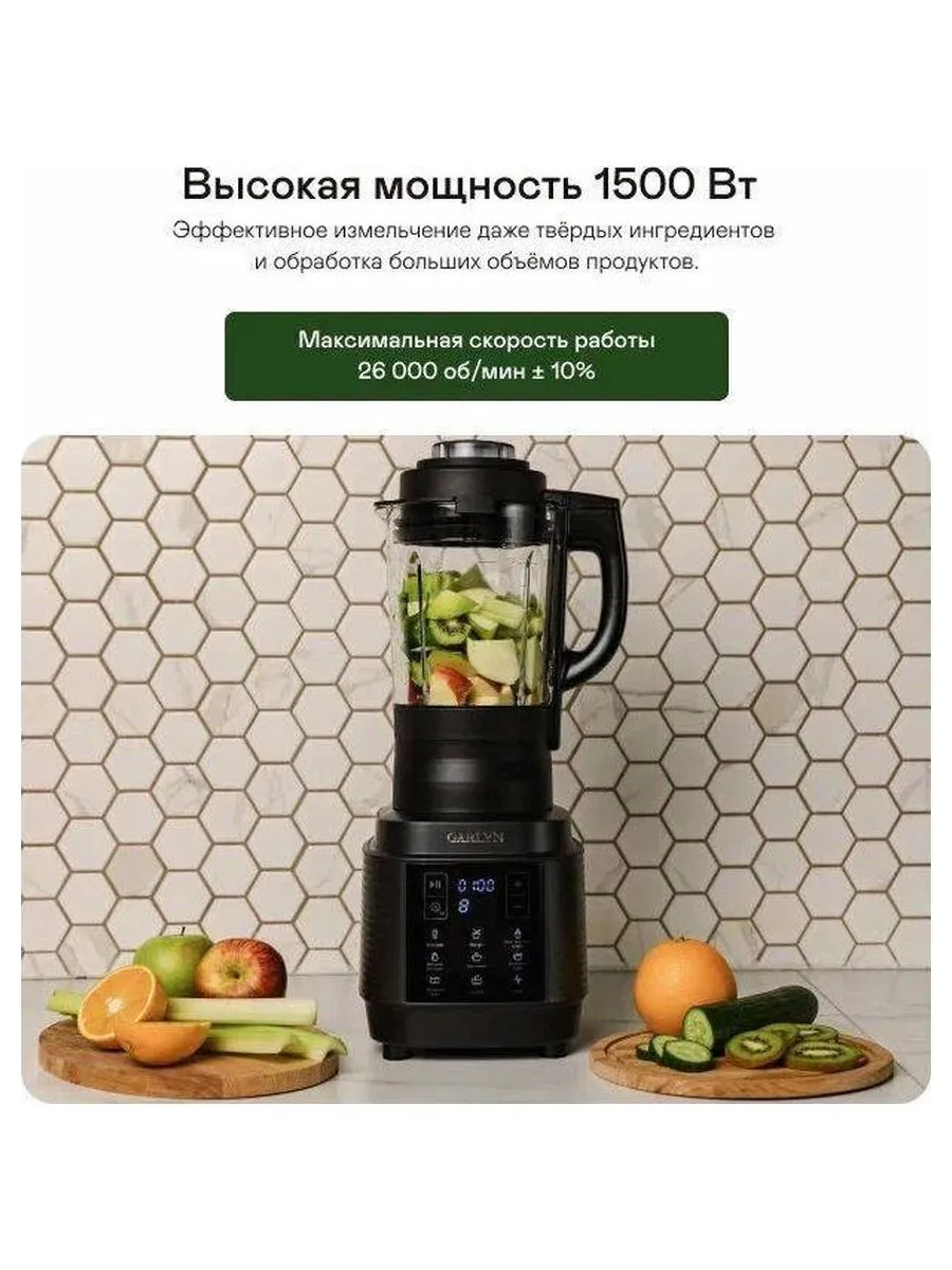 Стационарный блендер с подогревом GARLYN SM-3000 - фото 13