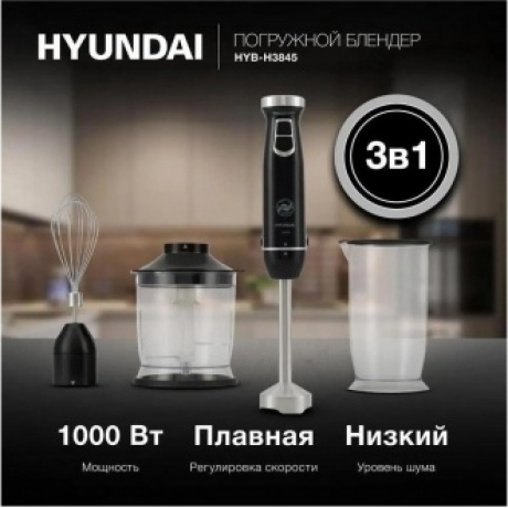Блендер погружной Hyundai HYB-H3845 1000Вт черный/серебристый - фото 19