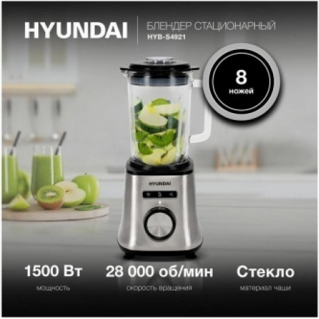 Блендер стационарный Hyundai HYB-S4921 1500Вт серебристый/черный - фото 6