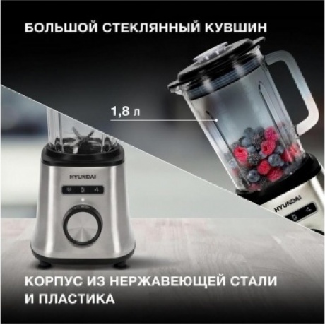 Блендер стационарный Hyundai HYB-S4921 1500Вт серебристый/черный - фото 9