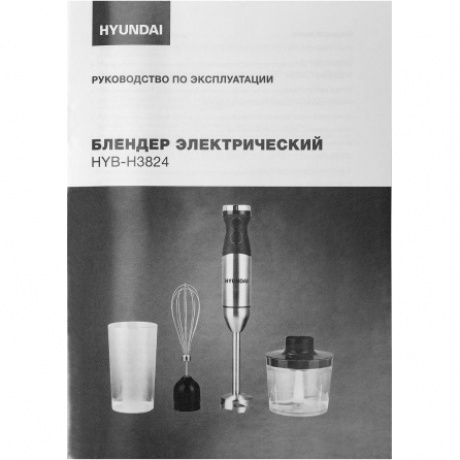 Блендер погружной Hyundai HYB-H3824 800Вт серебристый/черный - фото 17