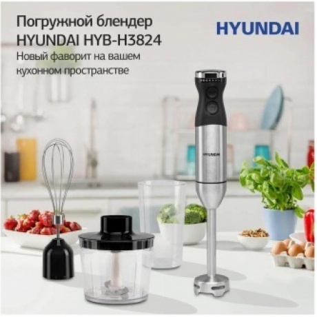 Блендер погружной Hyundai HYB-H3824 800Вт серебристый/черный - фото 20
