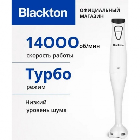 Блендер погружной Blackton Bt HB400P белый/черный - фото 3