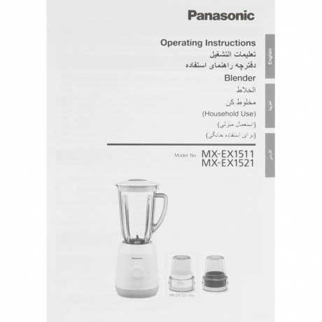 Блендер стационарный Panasonic MX-EX1521 8887549761324 - фото 9