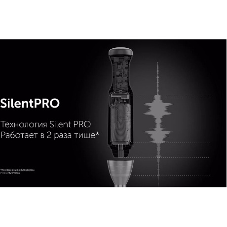 Блендер погружной Polaris Silent PHB 1510GL 1500Вт черный/серебристый - фото 4