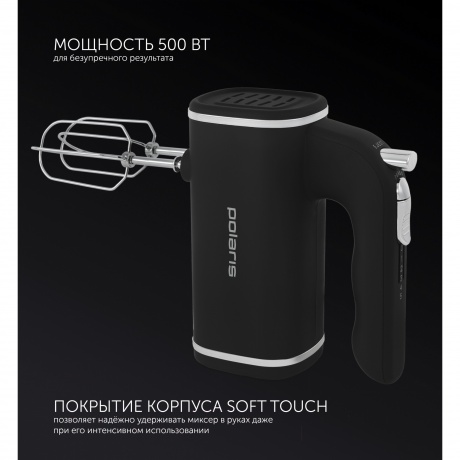 Миксер ручной Polaris PHM 5014 - фото 3