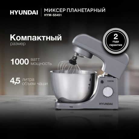 Миксер планетарный Hyundai HYM-S5451 - фото 13