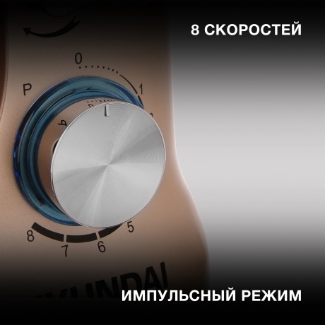 Миксер планетарный Hyundai HYM-S5551 бежевый - фото 37