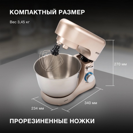 Миксер планетарный Hyundai HYM-S5551 бежевый - фото 38