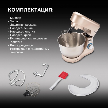 Миксер планетарный Hyundai HYM-S5551 бежевый - фото 39