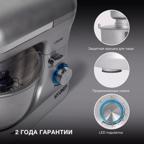Миксер планетарный Hyundai HYM-S6551 серебристый - фото 15