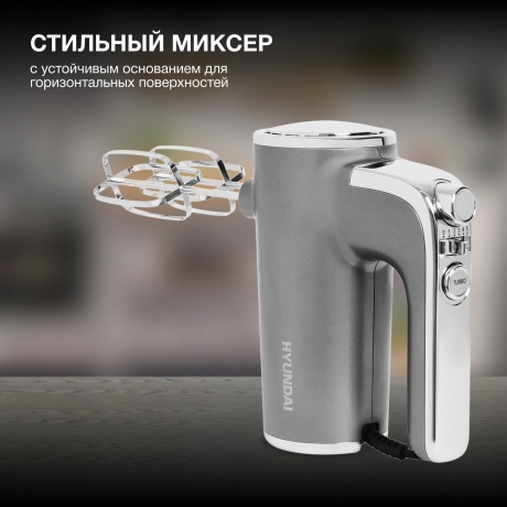 Миксер ручной Hyundai HYM-H5691 600Вт серебристый - фото 13