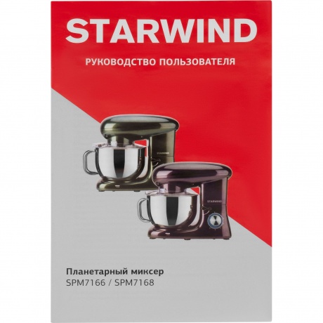Миксер планетарный Starwind SPM7168 1900Вт ежевичный - фото 24