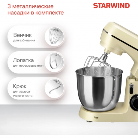 Миксер планетарный Starwind SPM6164 1300Вт бежевый - фото 30