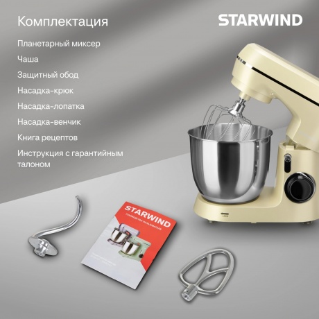 Миксер планетарный Starwind SPM6164 1300Вт бежевый - фото 35