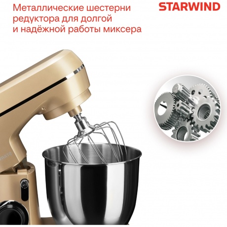 Миксер планетарный Starwind SPM6163 1300Вт золотистый - фото 27