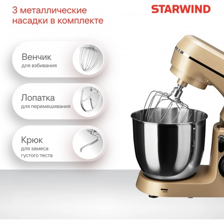 Миксер планетарный Starwind SPM6163 1300Вт золотистый - фото 30