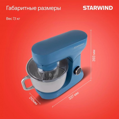 Миксер планетарный Starwind SPM4172 1800Вт васильковый - фото 17
