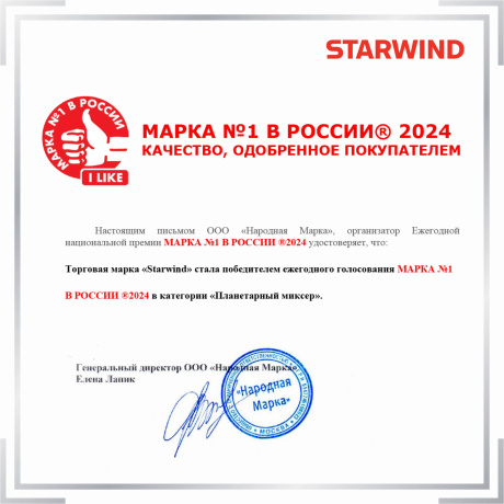 Миксер планетарный Starwind SPM2152 1500Вт кремовый - фото 33