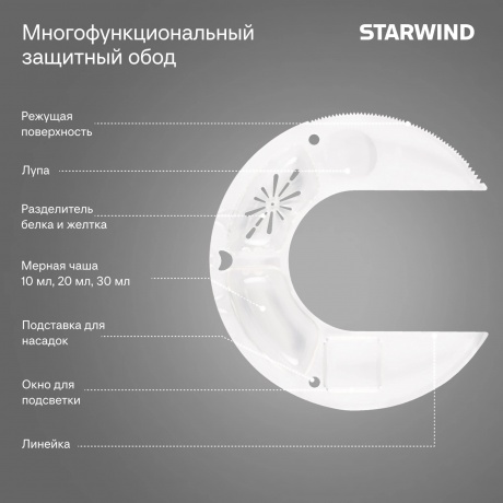 Миксер планетарный Starwind SPM2251 1500Вт черный/серебристый - фото 24