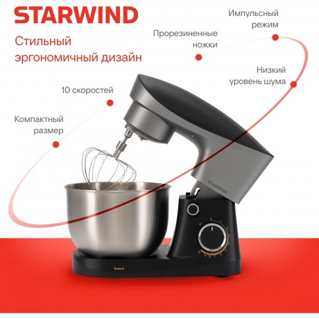 Миксер планетарный Starwind SPM2251 1500Вт черный/серебристый - фото 25