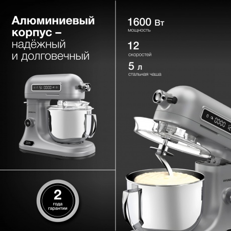 Миксер планетарный Hyundai HYM-S8551 1600Вт серебристый - фото 11