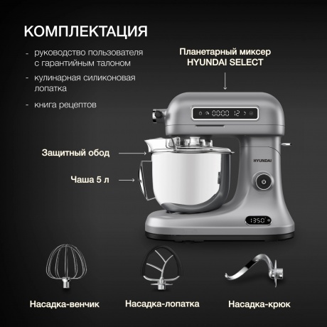 Миксер планетарный Hyundai HYM-S8551 1600Вт серебристый - фото 13