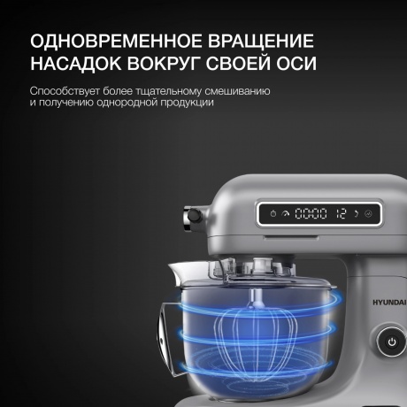 Миксер планетарный Hyundai HYM-S8551 1600Вт серебристый - фото 9