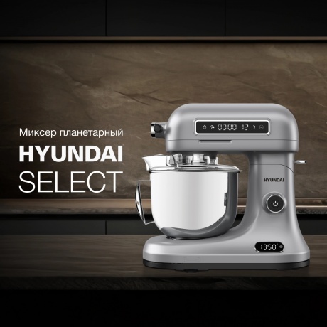 Миксер планетарный Hyundai HYM-S8551 1600Вт серебристый - фото 10