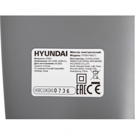 Миксер ручной Hyundai HYM-H4511 500Вт красный/серый - фото 6
