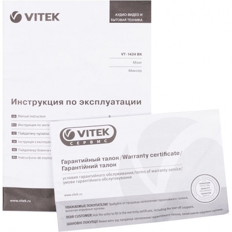 Миксер ручной Vitek VT-1424 BK 700Вт серебристый/черный - фото 6