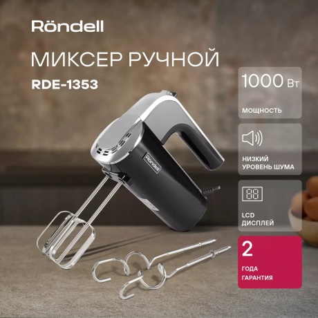 Миксер Rondell RDE-1353 1000Вт черный - фото 3